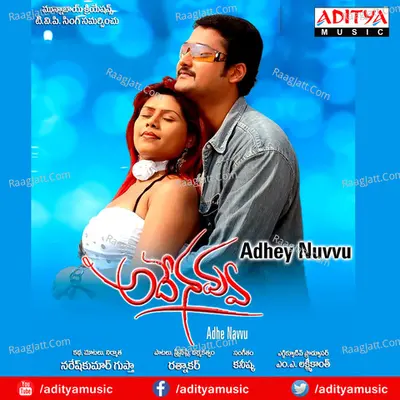 Adhey Navvu Poster