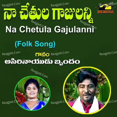 Naa Chetula Gajulu Cover