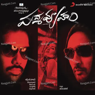 Padmavyuham (Original Motion Picture Soundtrack) - vennelakanti