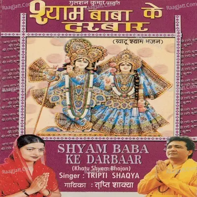 Shyam Baba Ke Darbaar - Tripti Shakya