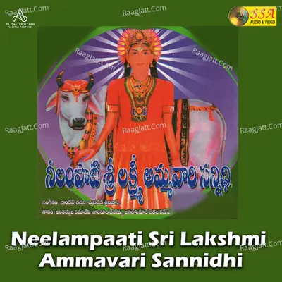 Neelampaati Sri Lakshmi Ammavari Sannidhi - 