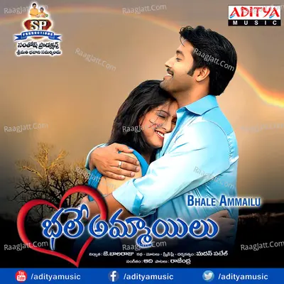 Bhale Ammayulu - Vandemataram Srinivas