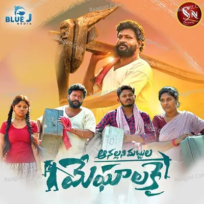 AaNallani Mabbula Meghalakai Cover