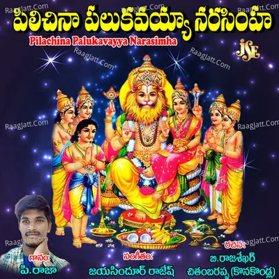 Pilachina Palukavayya Narasimha Poster