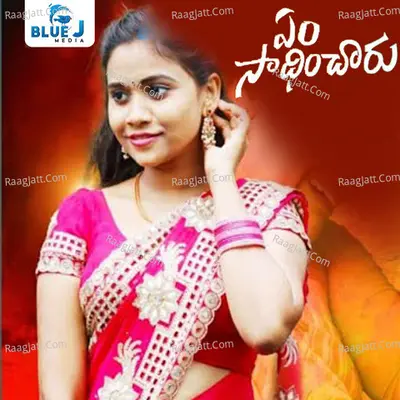 Em Sadhincharu Cover