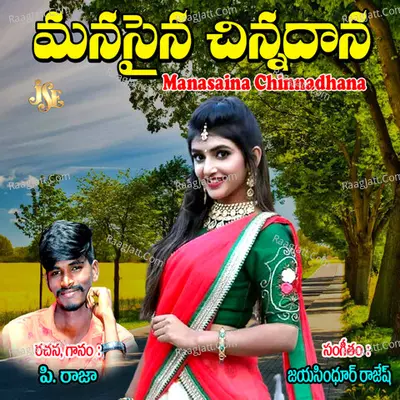 Manasaina Chinnadhana - P. Ramaraju