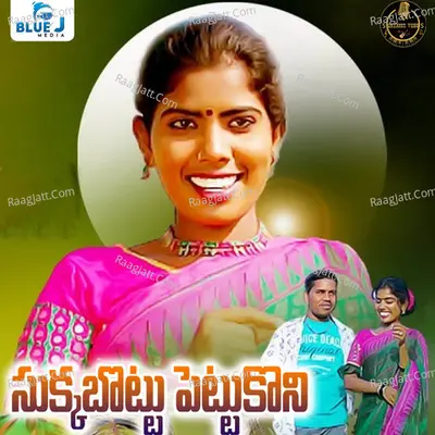 Sukkabottu Pettukoni Cover