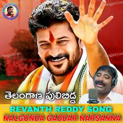 Telangana Pulibidda Revanth Anna Cover