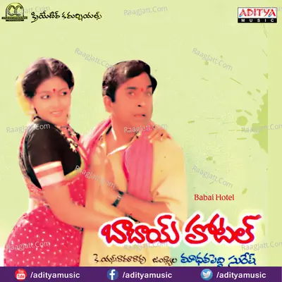 Babai Hotel - S. P. Balasubrahmanyam