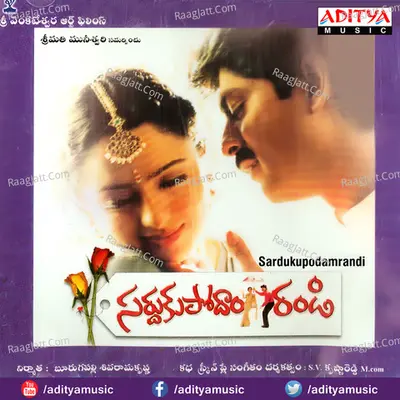 Sardukupodam Randi - S.V. Krishna Reddy