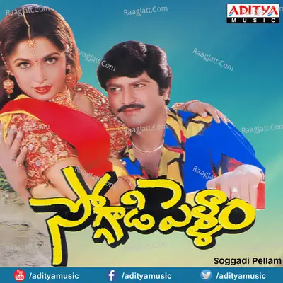 Soggadi Pellam Poster