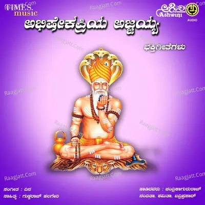Abhisheka Priya Ajjayya - Sundar