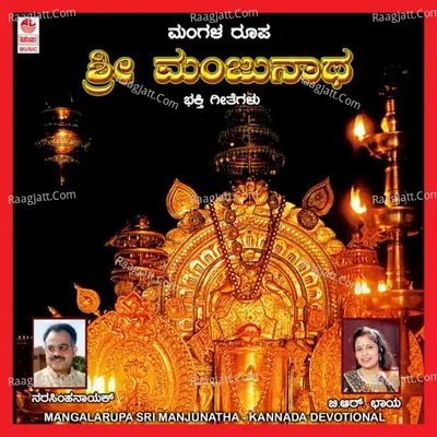 Mangala Roopa Sri Manjunatha - Narasimha Naik
