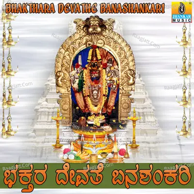 Bhakthara Devathe Banashankari - Archana Udupa