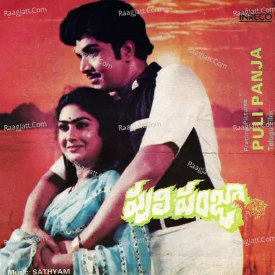 Pulipanja - S. Janaki