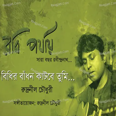 Rudranil Chowdhury Image