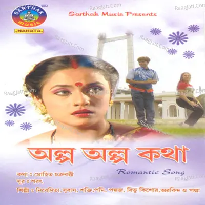 Alapa Alap Katha_Bengali Poster