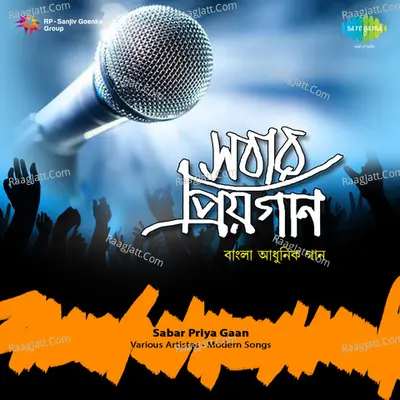 Sabar Priyo Gaan - Jaganmoy Mitra