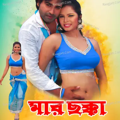 Mar Chakka (Orginal Motion Picture Soundtrack) Poster