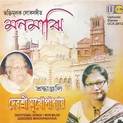 Monmajhi - Debasree Mukhopadhya