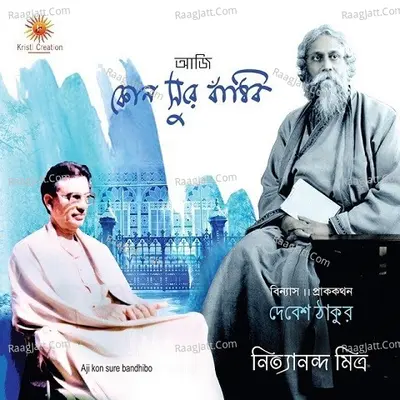 Aji Kon Sure Bandhibo - Nityananda Mitra