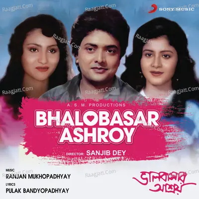 Bhalobasar Ashroy (Original Motion Picture Soundtrack) - Ranjan Mukhopadhyay