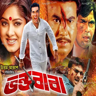 Vondo Baba (Orginal Motion Picture Soundtrack) Poster