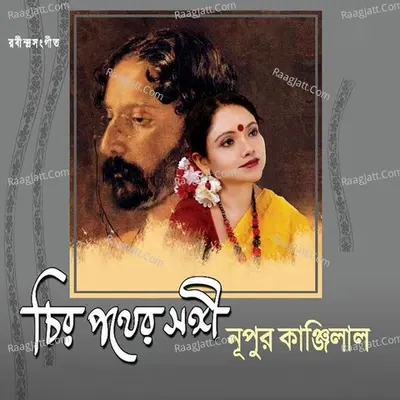 Chiro Pother Songi Poster