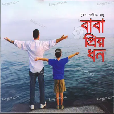 Baba Priyo Dhon Poster
