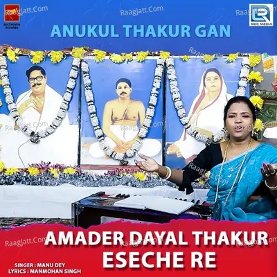 Amader Dayal Thakur Eseche Re Cover