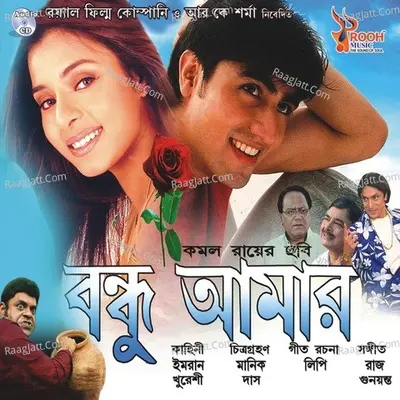 Bondhu Amar - Raj Gunuyanta