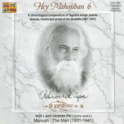 Hey Mahajiban Vol 6 - Gurudev Rabindranath Tagore