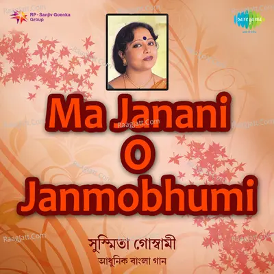 Ma Janani O Janmobhumi Poster