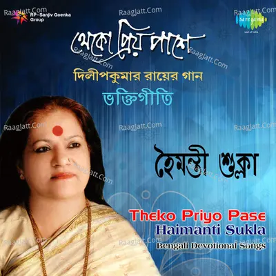 Bengali Devotional Songs - Krishna Chandra Dey