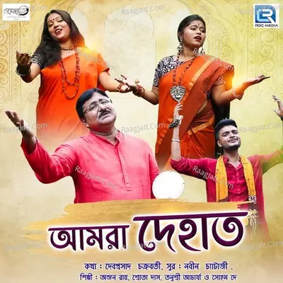Anjan Roy Image