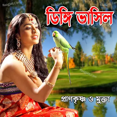 Dingi Vasilo - Prankrisna
