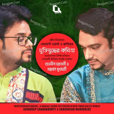 Muktijuddher Kobita (Recitation of Poems on Bangladesh Freedom War) Poster