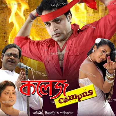 College Campus (Original Motion Picture Soundtrack) - Shuvomita