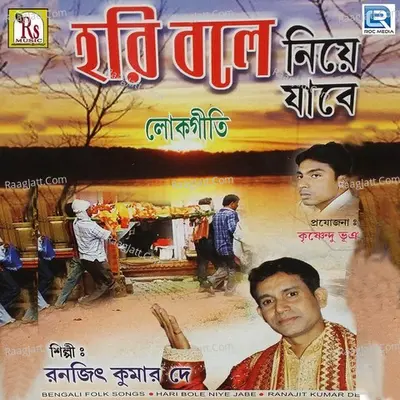Hari Bole Niye Jabe - Ranajit Kumar De
