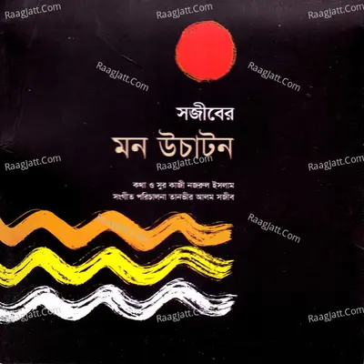 Mon Uchaton - Tanvir Alam Shawjeeb