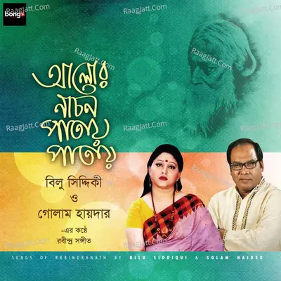 Alor Nachon Pathay Pathay - Bilu Siddiqui