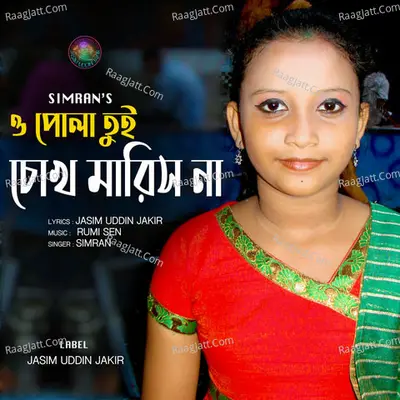 O Pola Tui Chokh Maris Na Cover