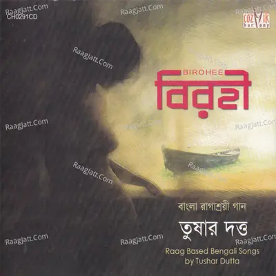Birohee - Tushar Dutta