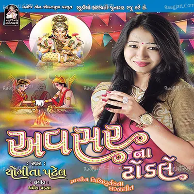 Avsar Na Todale Poster