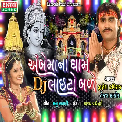 DJ Ambema Na Dhame Lighto Bale - Jignesh Kaviraj