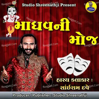 Madhav Ni Moj - SAIRAM DAVE