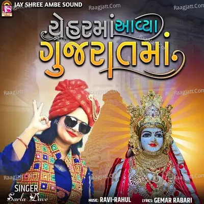 Cheharmaa Avya Gujaratma