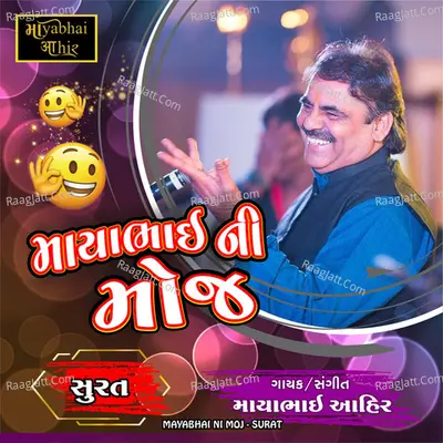 Mayabhai Ni Moj (Surat) - Mayabhai Ahir