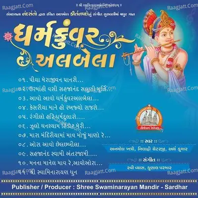 Dharmakunvar Albela Poster