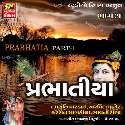 Prabhatiya Part 1 - Damyanti Bardai